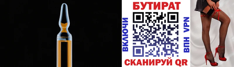 БУТИРАТ BDO  OMG   Красный Кут  закладки 